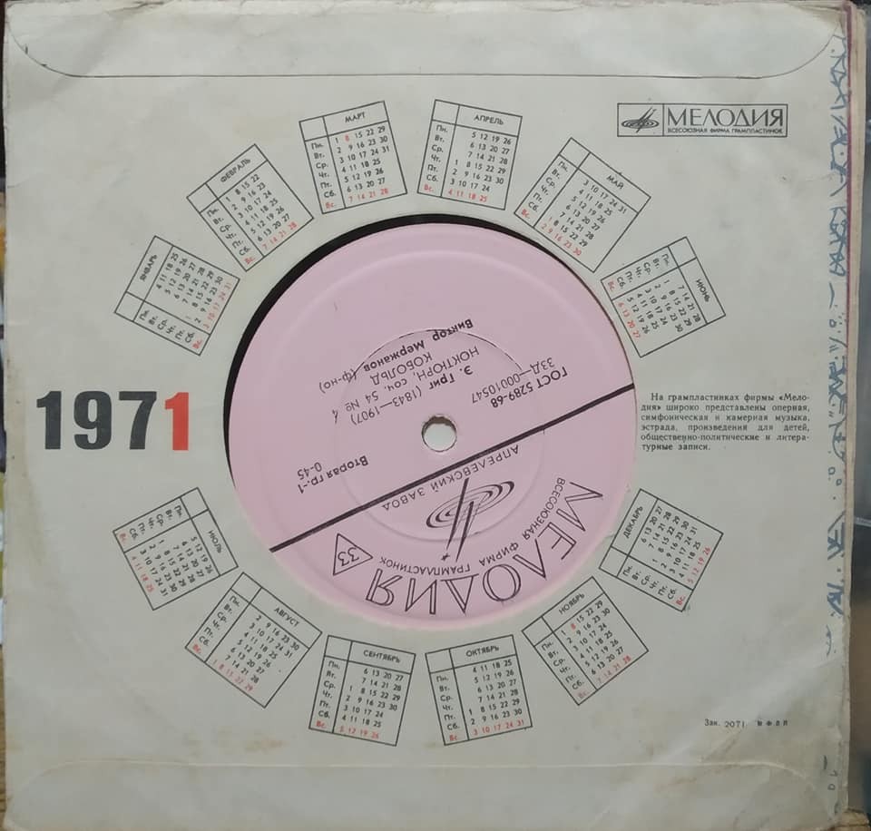 С Новым годом! / 1971