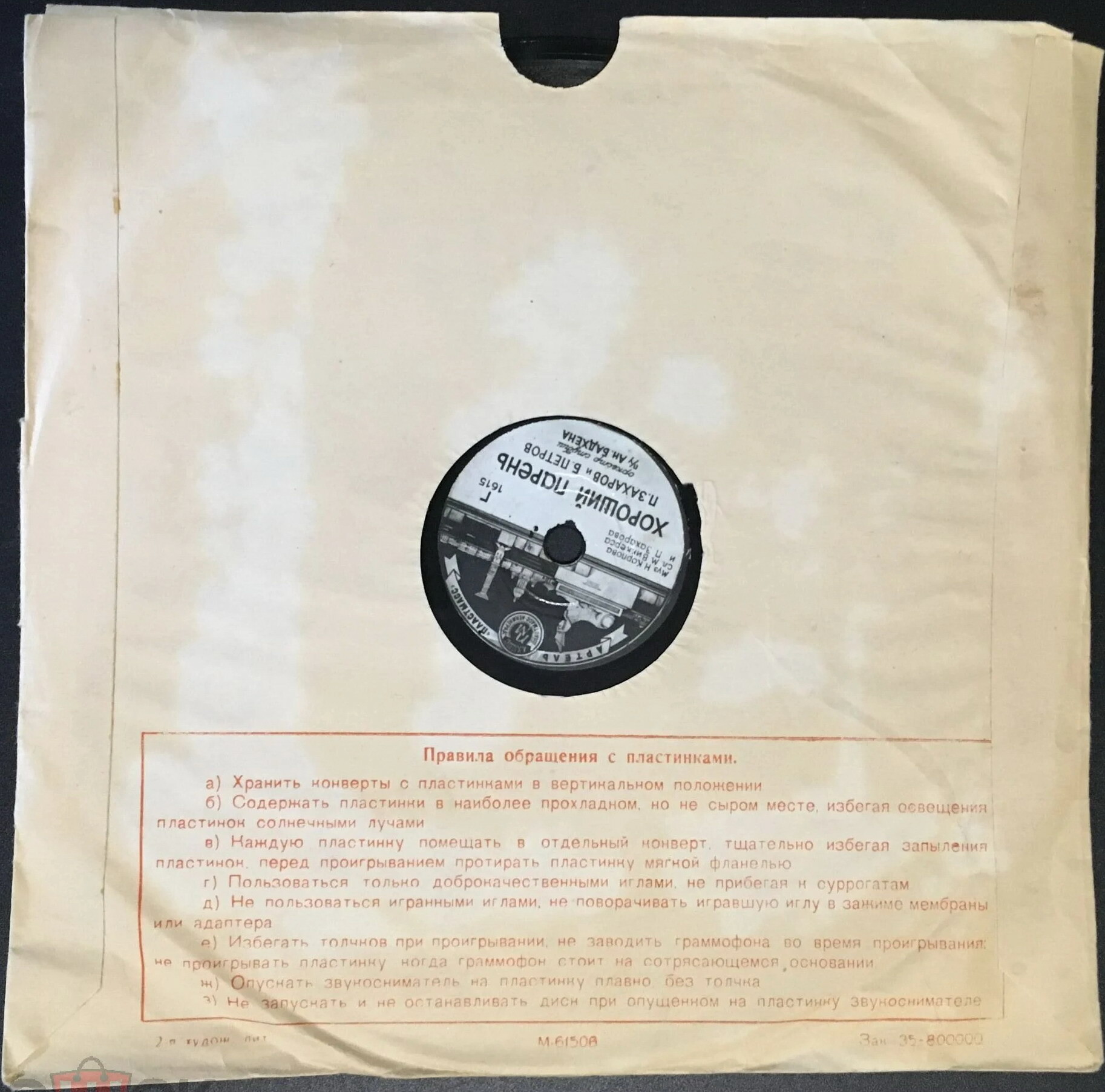 Адмиралтейство и адрес (артель) / Правила. М-61506 Зак. 35 (красный)
