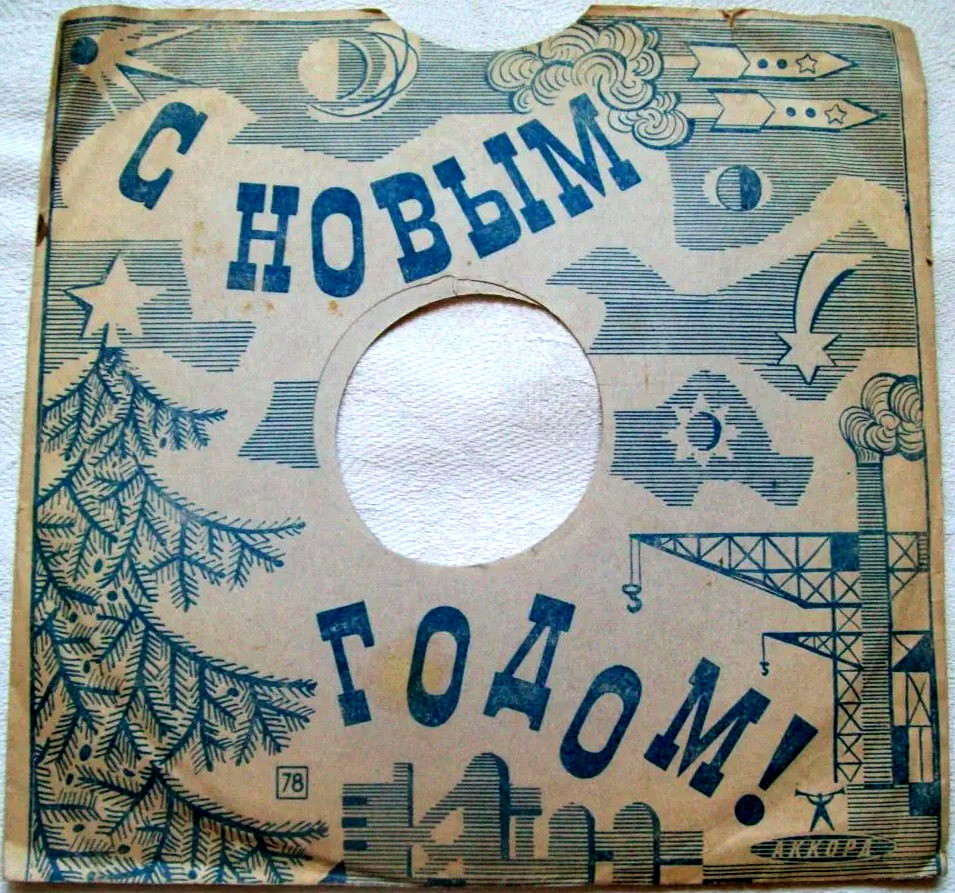 78. С Новым годом! (кран, синий)