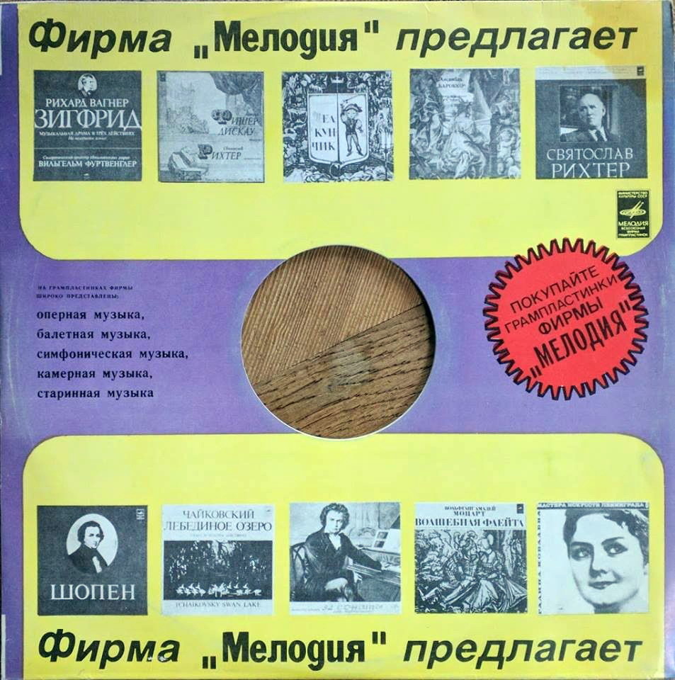 Фирма "Мелодия" предлагает (жёлто-синий) /