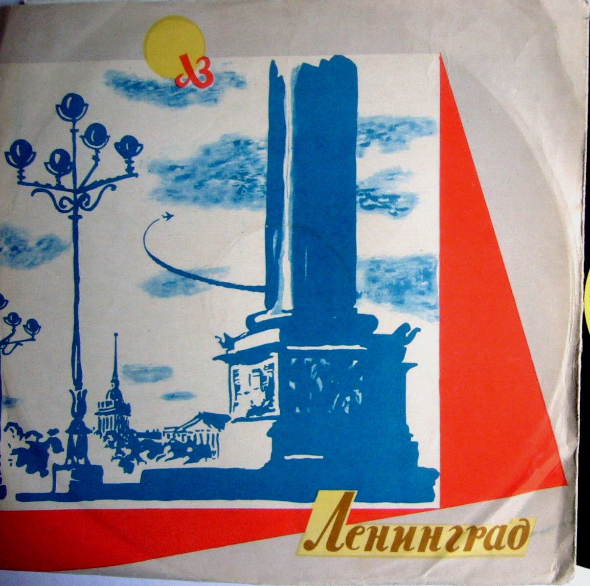 ЛЗ. Ленинград / Правила. з.8261. 5 IX 60г.