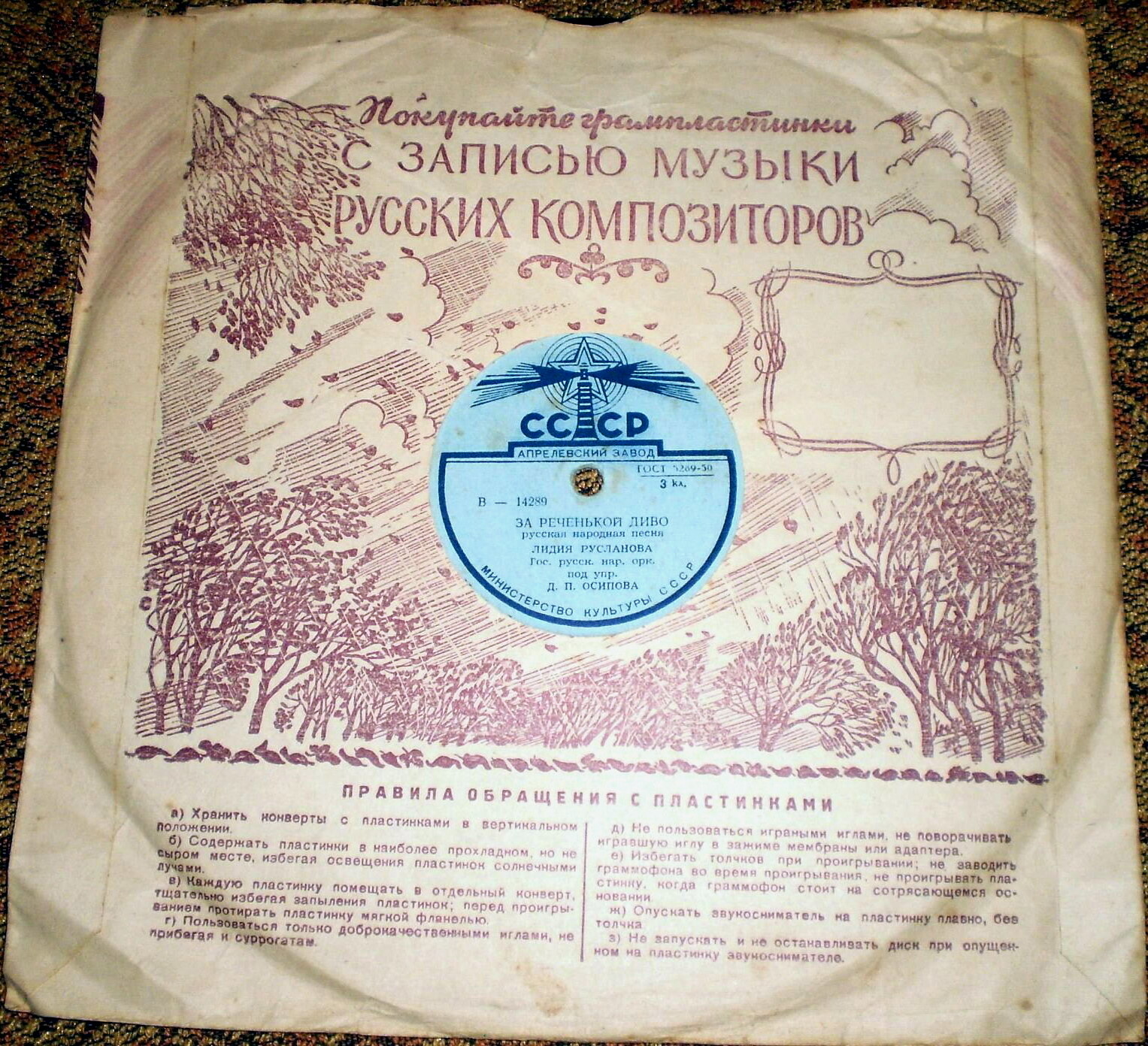 Маяк / Правила. Покупайте грампластинки...русских композиторов (красный, 1)