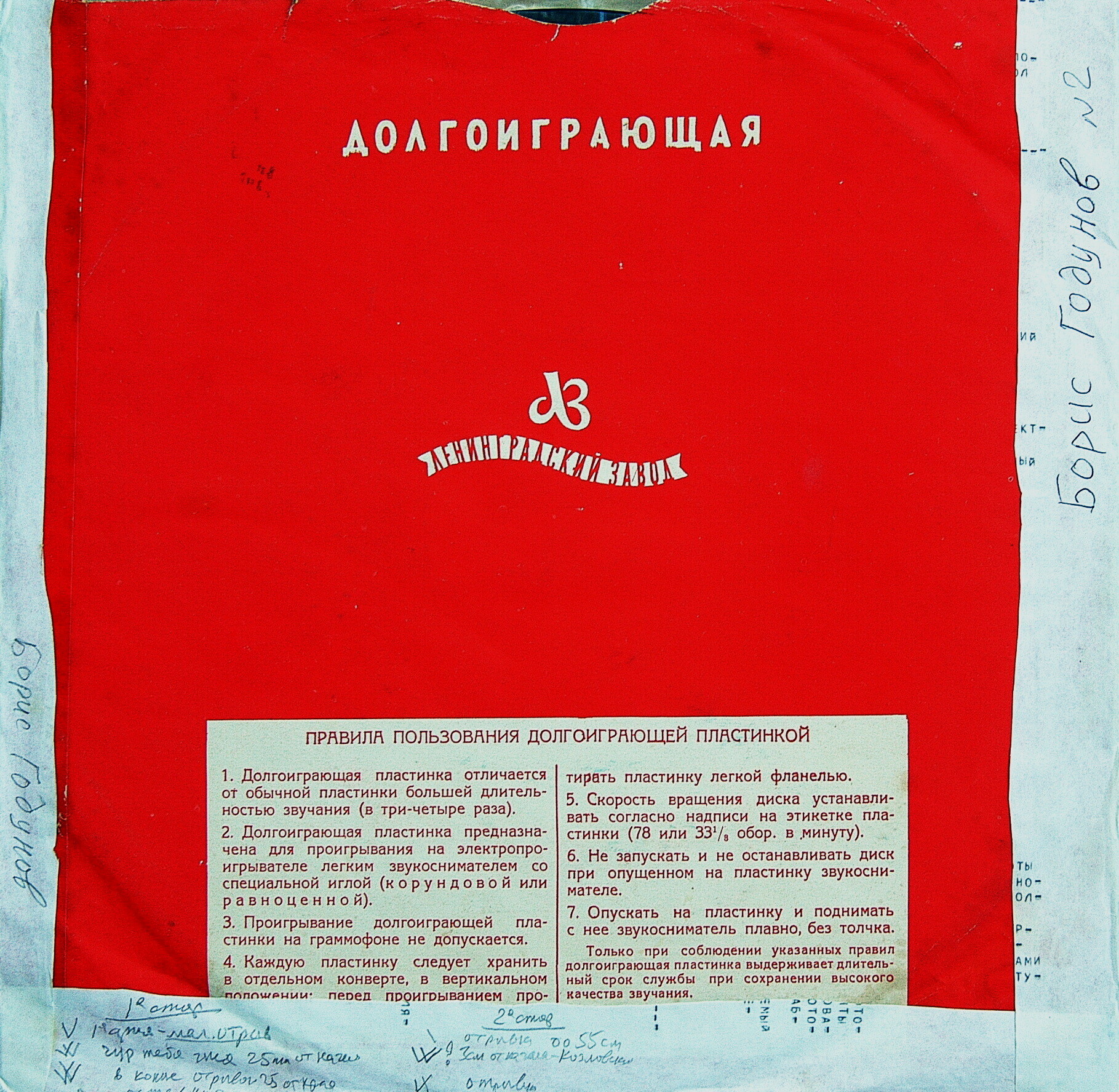 40 Октябрь / Долгоиграющая. Правила