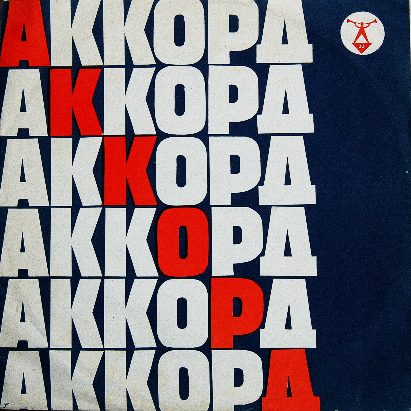 33. Аккорд (кроссворд)  / Правила. з.1136