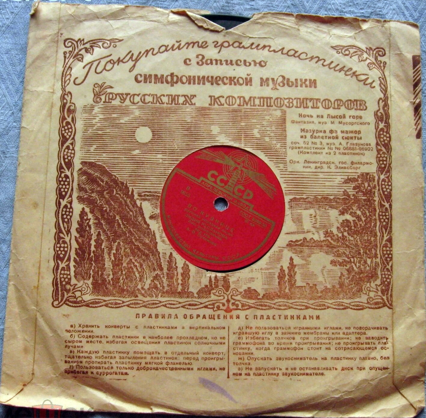 Маяк / Правила. Покупайте грампластинки...русских композиторов (красный, 2)