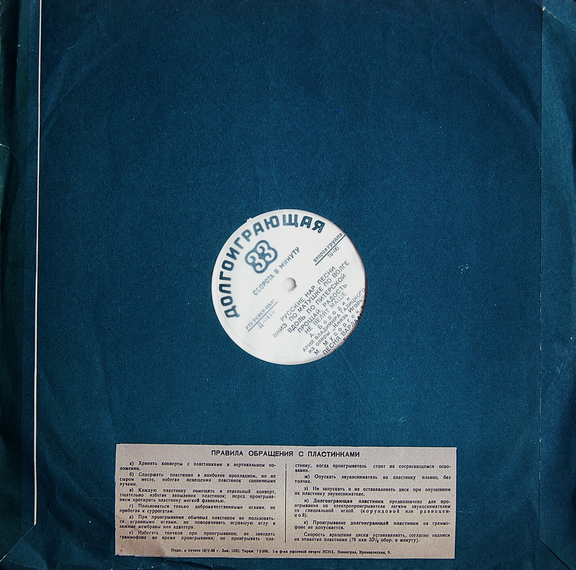 ЛЗ - Рояль / Правила. 19|V-58 г. Зак. 1320. Тир. 70000