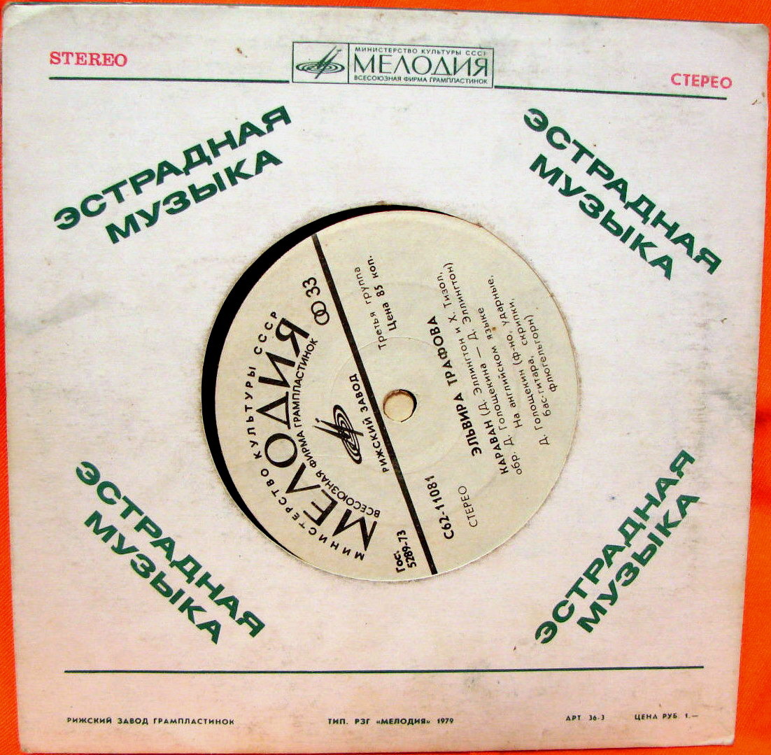 Stereo. Эстрадная музыка / (зелёный)