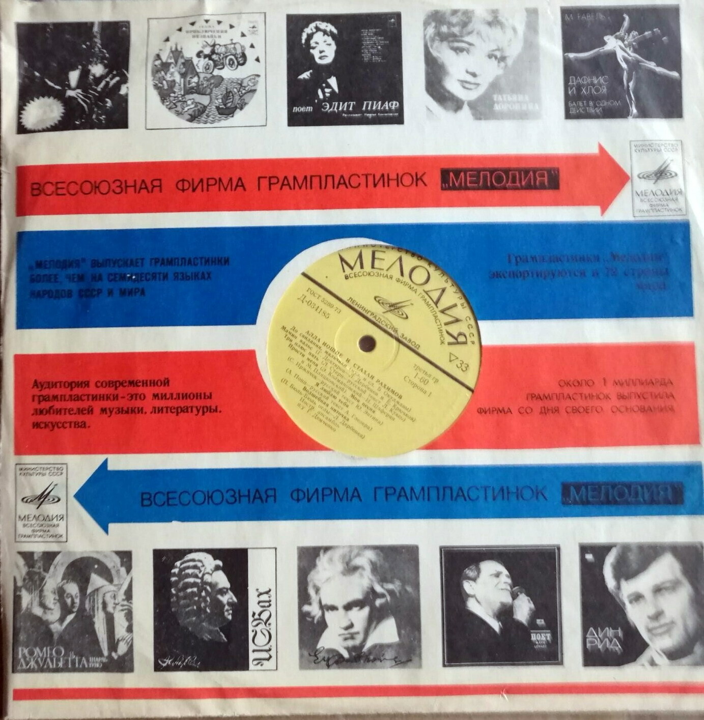 ВФГ "Мелодия" выпускает грампластинки... / 1974г.