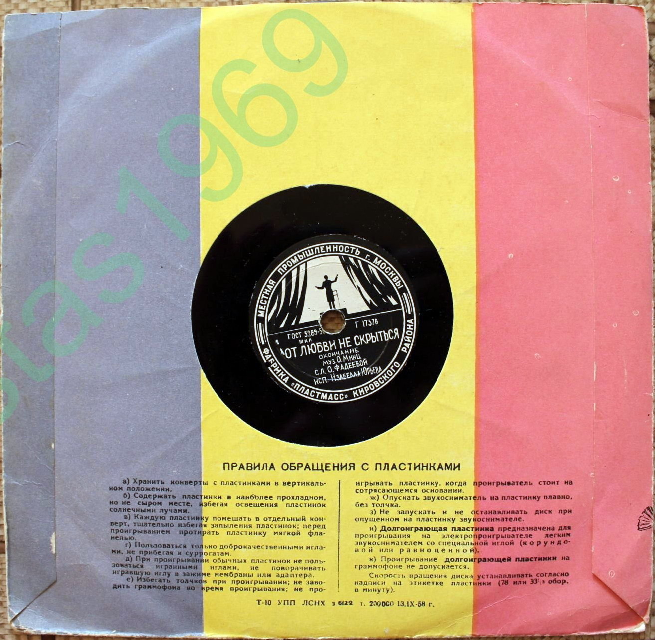 ЛЗ - Танцоры / Правила. 1958г.