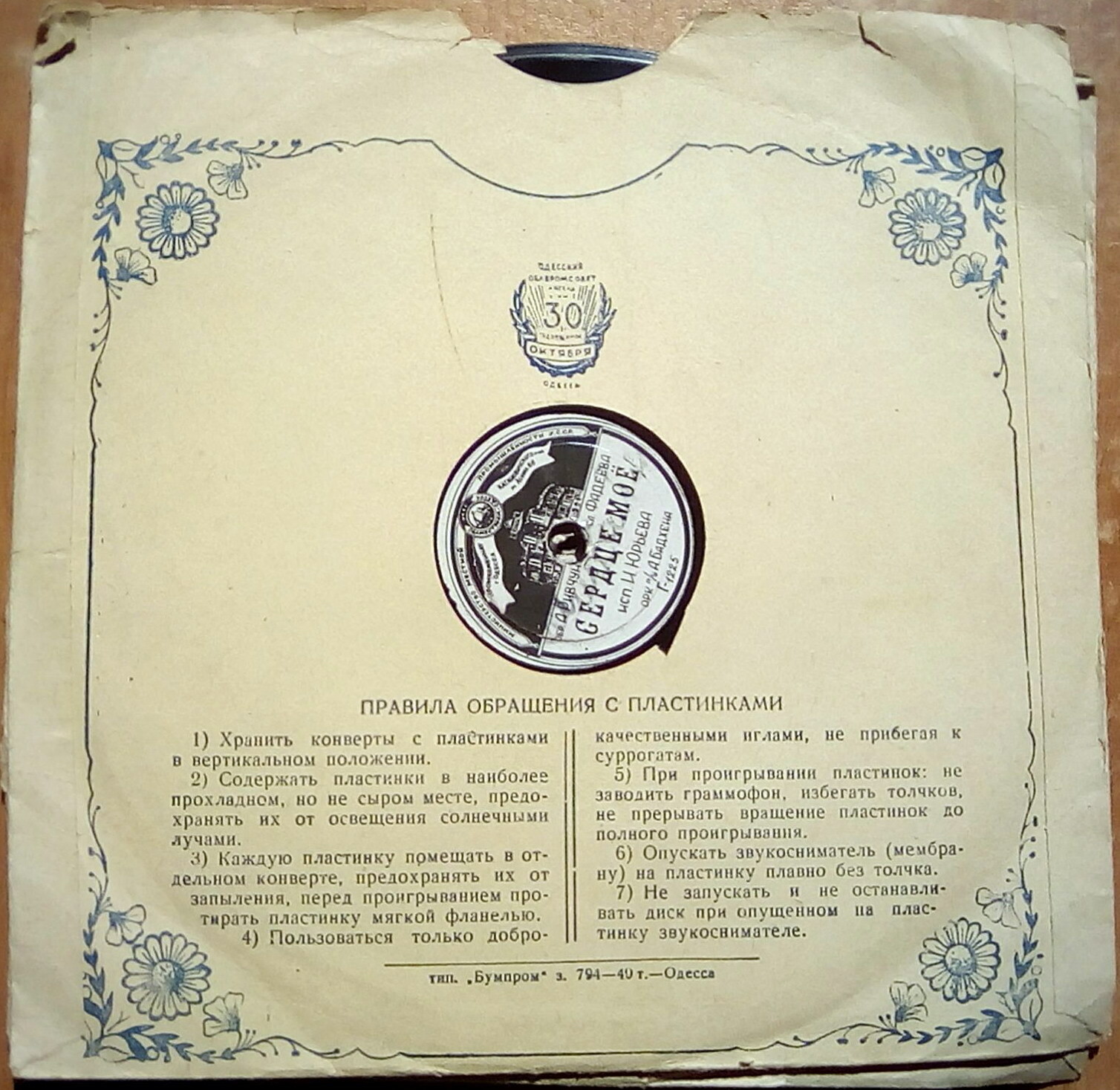 Маяк и судно / Правила. з.794