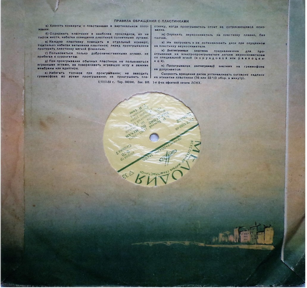 Ленинградский ЗГ - Крейсер "Аврора" / Правила. 1959г.