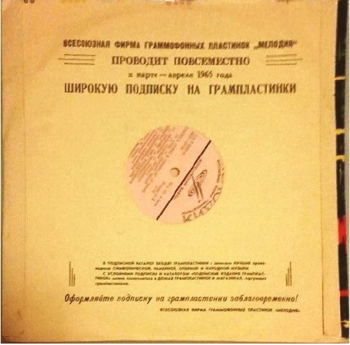 ВФГ "Мелодия" /  Реклама