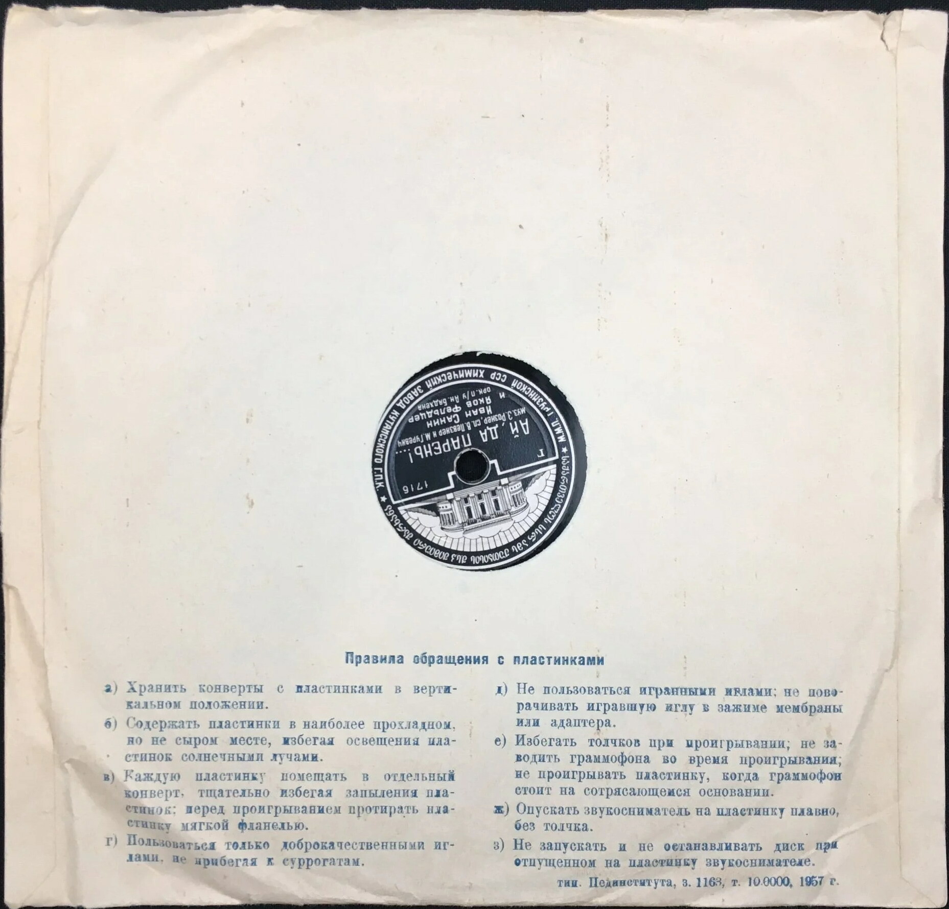 Театр / Правила. 1957г. (синий)