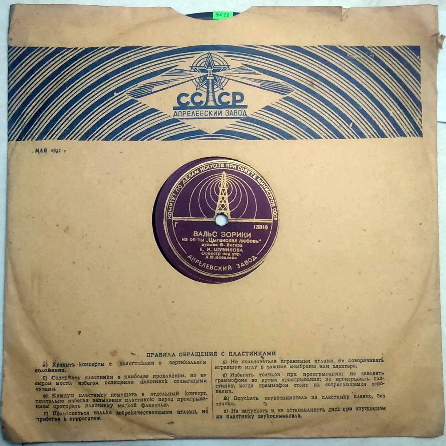 Правила. Май 1954 г. / - (синий)