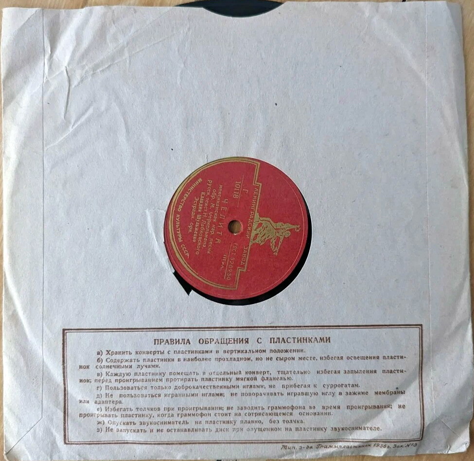 Ленинградский завод - Кораблик на шпиле / Правила. 1956 г.