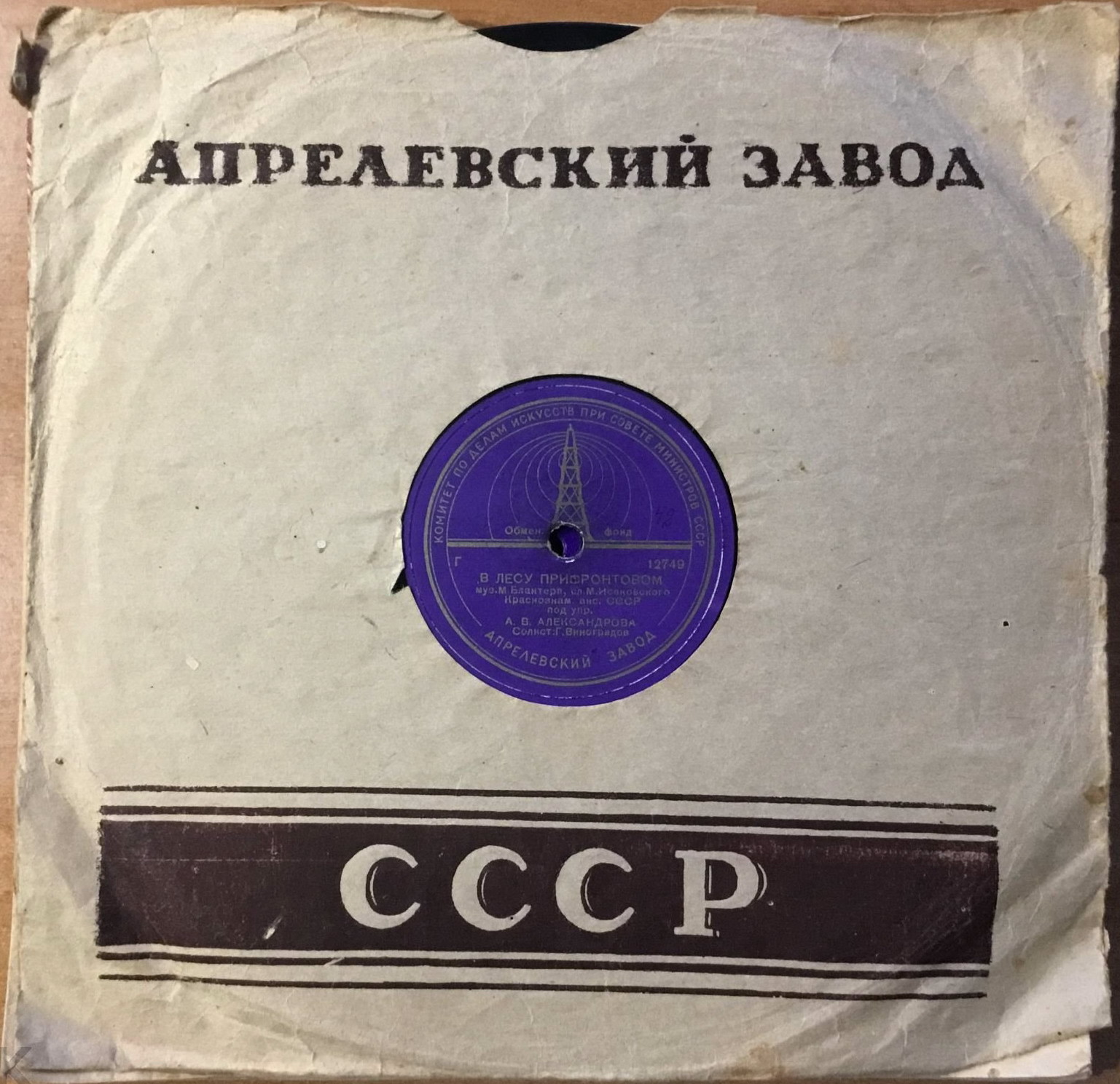 СССР / Госстрах СССР принимает... (чёрный)