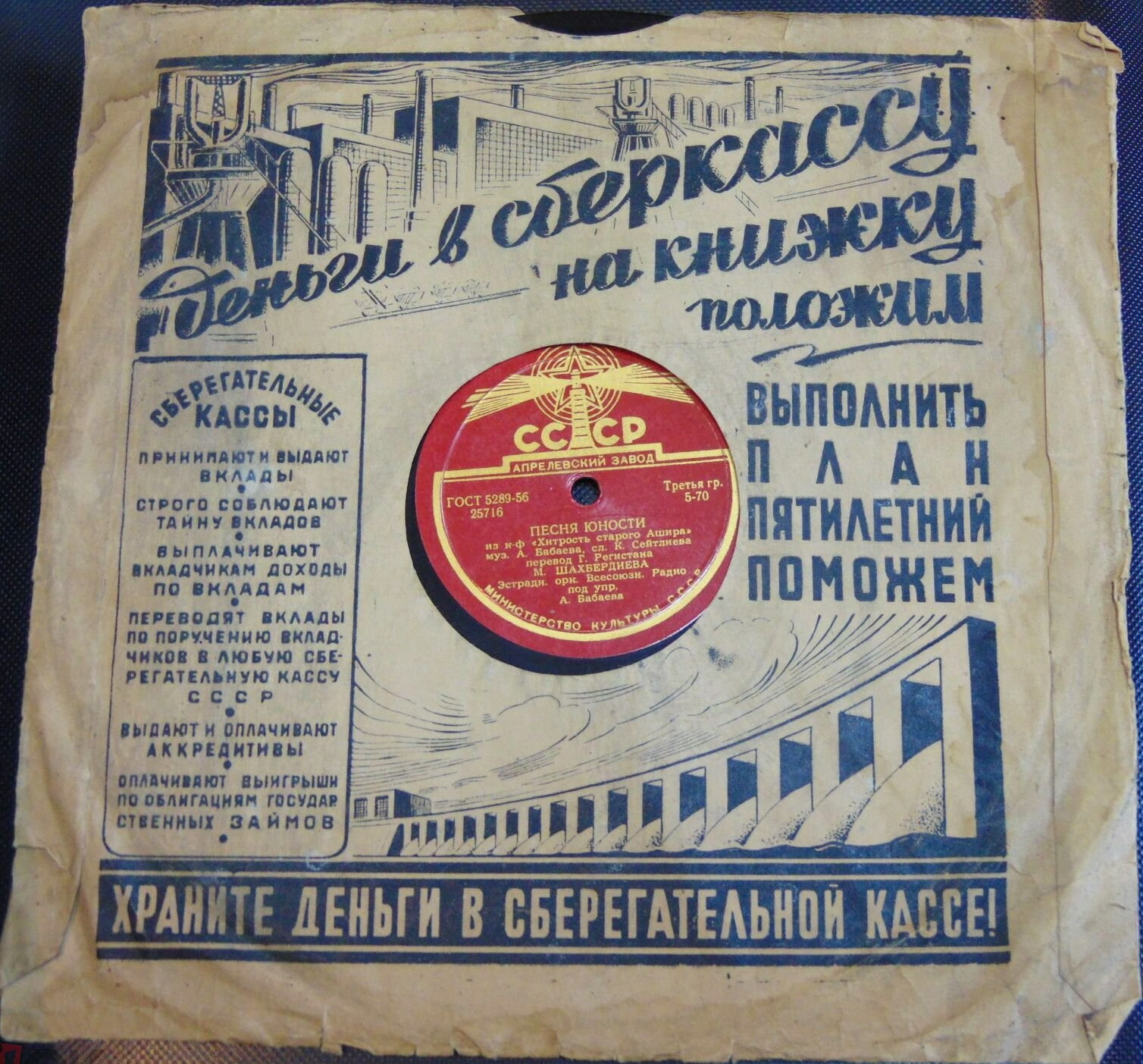СССР / Храните деньги в сберегательной кассе! (синий)