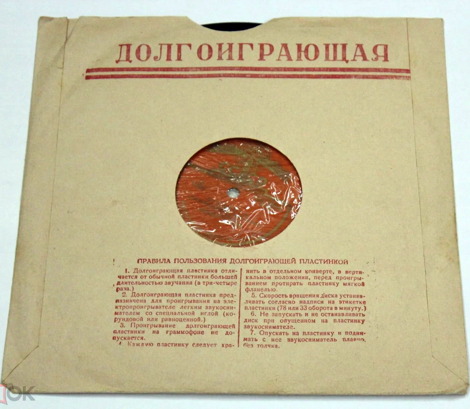 ГУМ / Долгоиграющая. Правила (красный)