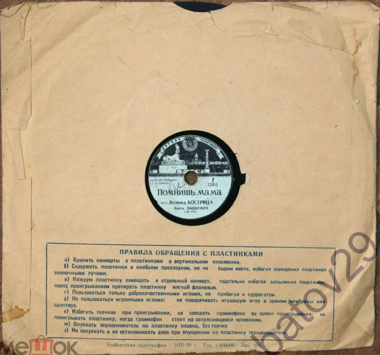 Адмиралтейство и адрес (фабрика) / Правила. 2. 4. 59 г.