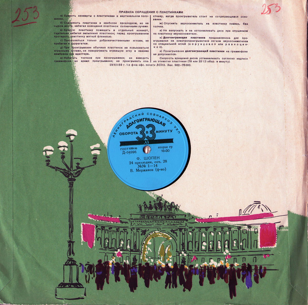 Ленинградский ЗГ - Исаакиевский собор / Правила. 23.12.59