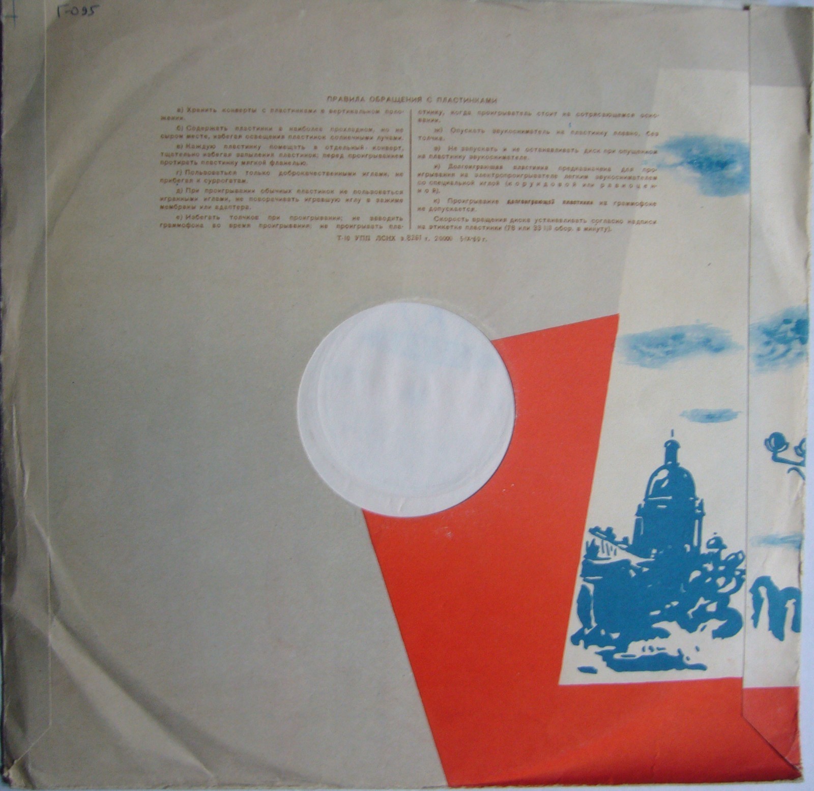 ЛЗ. Ленинград / Правила. з.8261. 5 IX 60г.