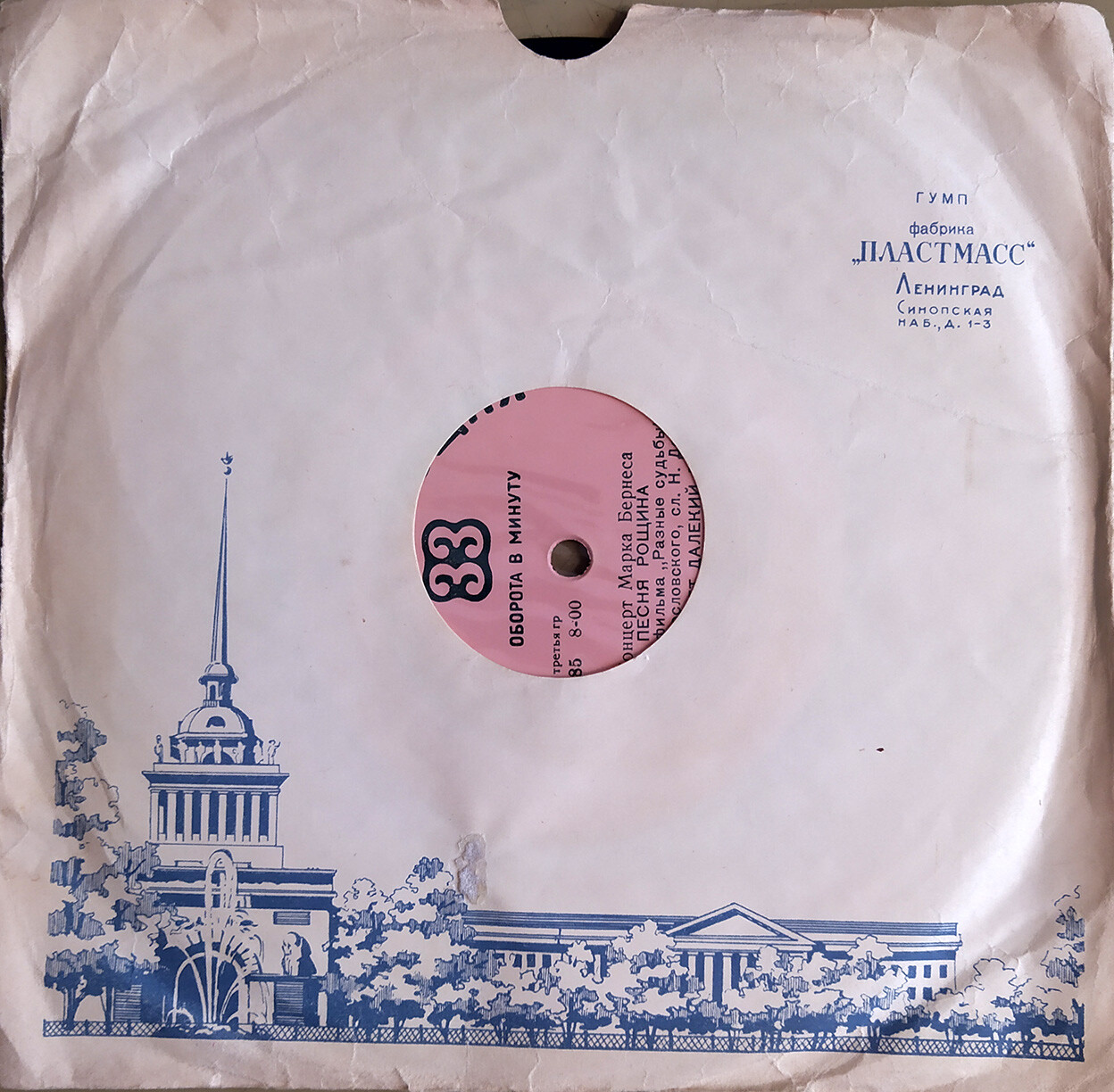 Адмиралтейство и адрес (фабрика) / Правила. 1960 г. Зак. 545