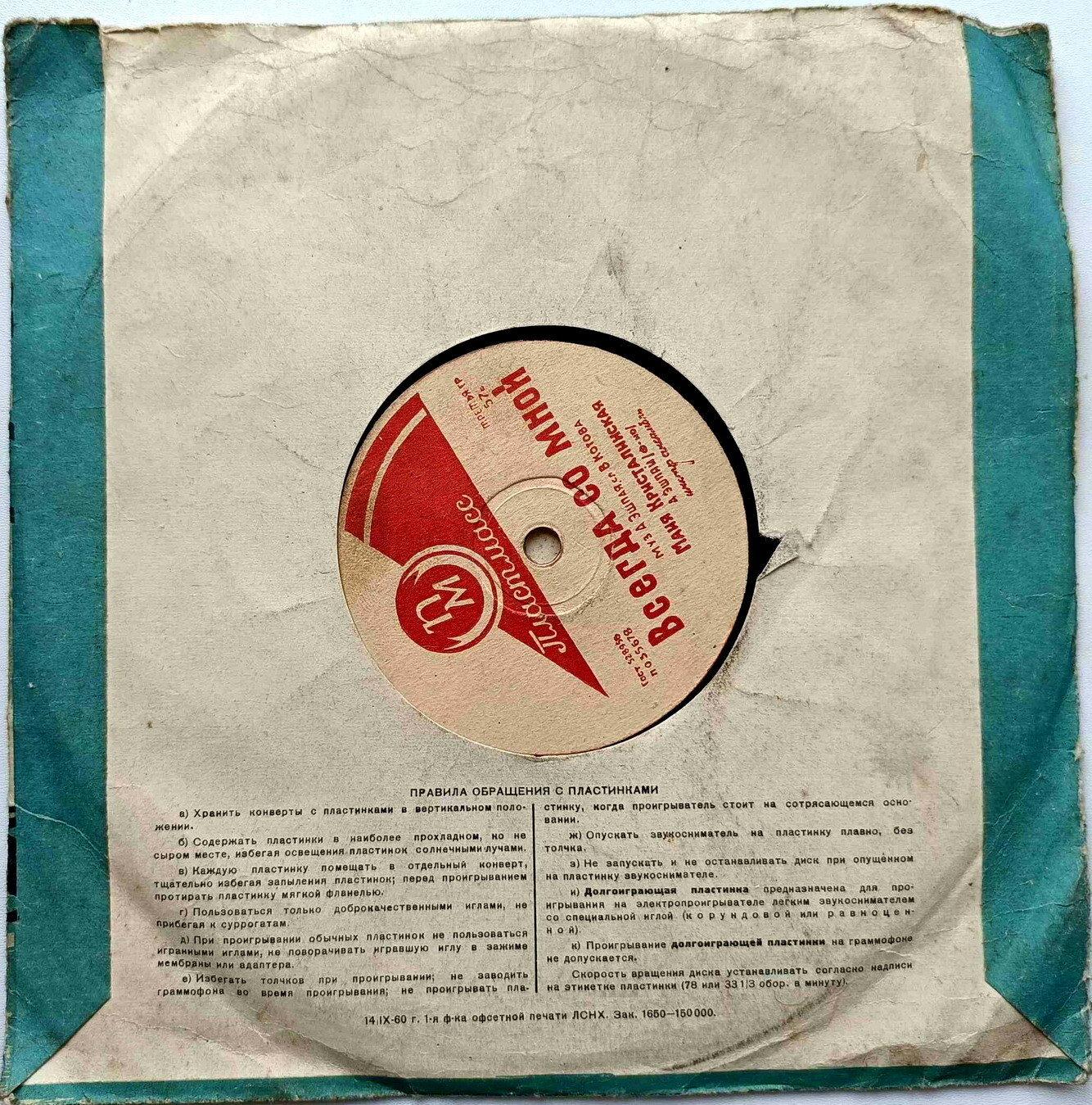33 - Конь Клодта / Правила. 1960г. з.1650