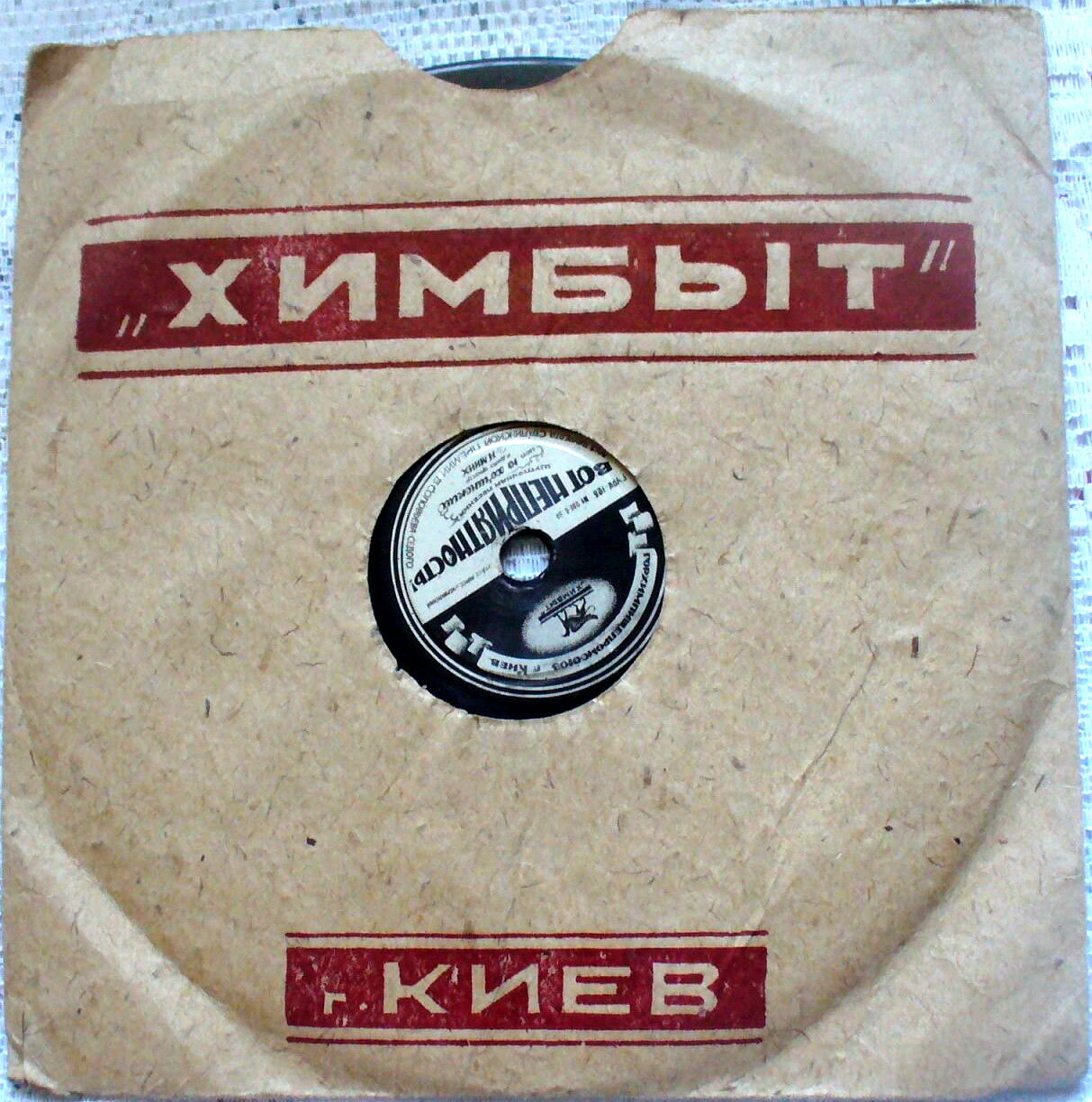 Химбыт