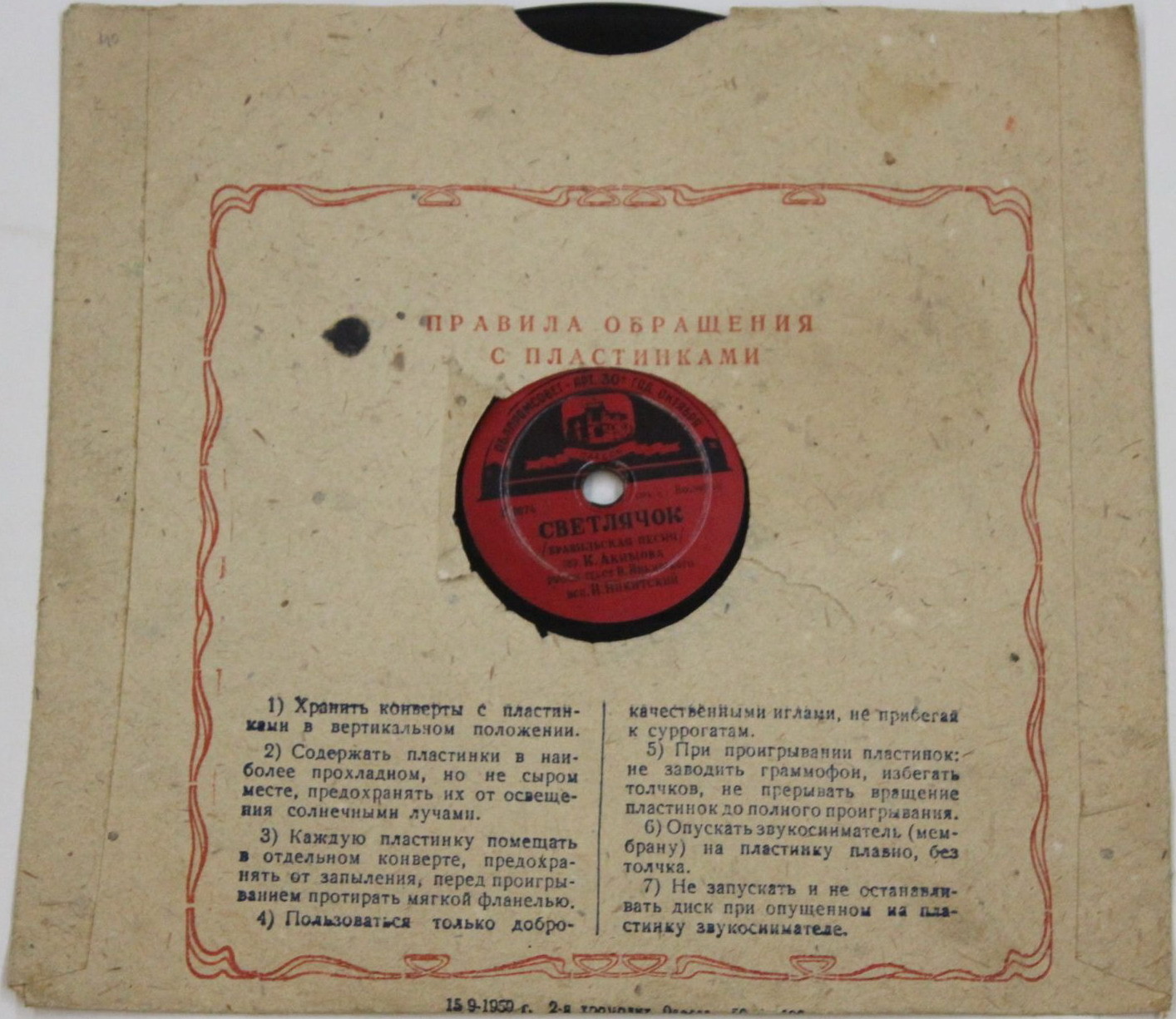 Театр / Правила. 1959 г.