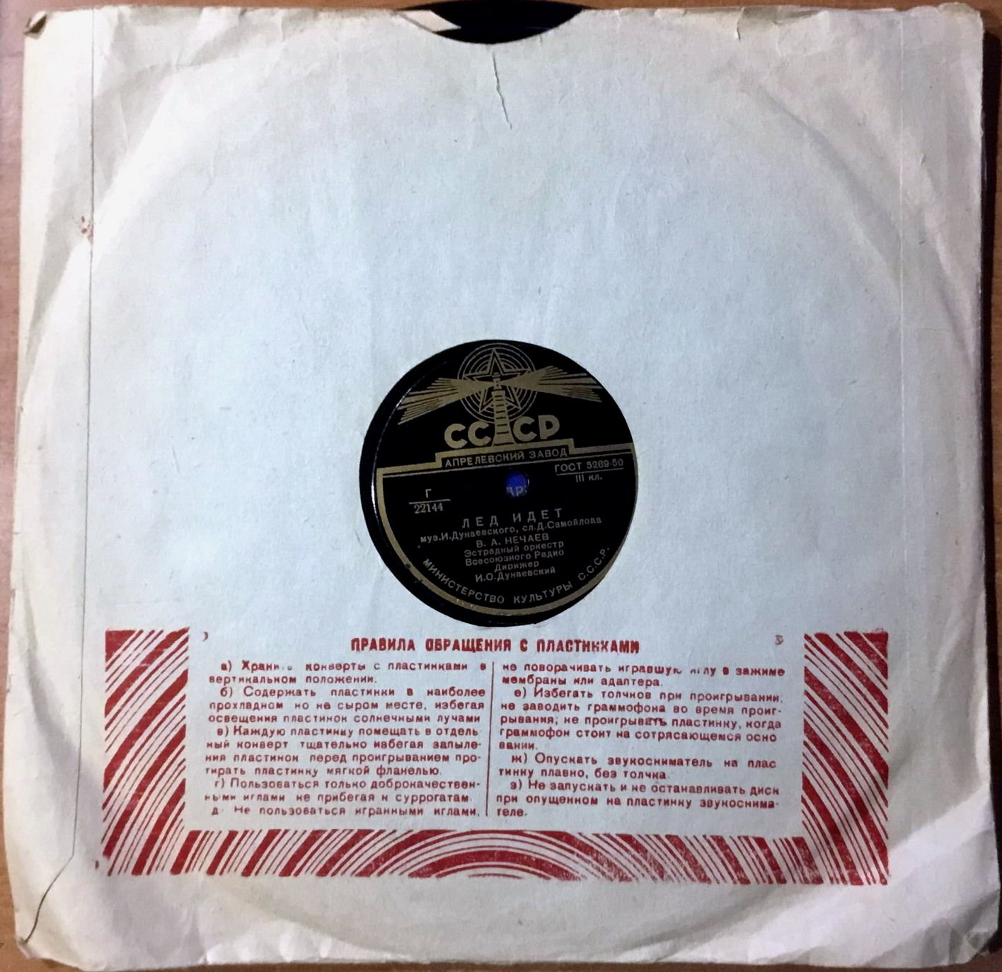 Маяк / Правила (красный, 6)