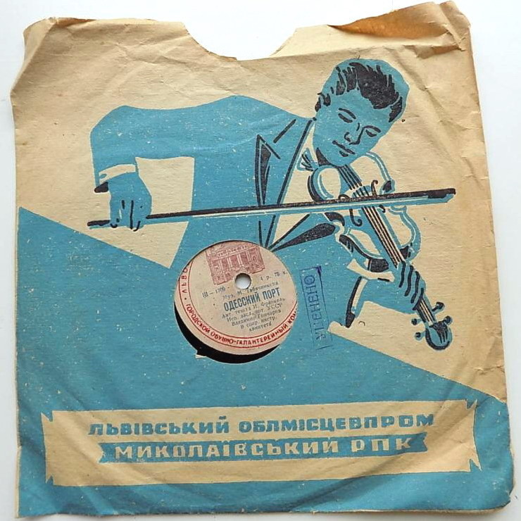 Скрипач