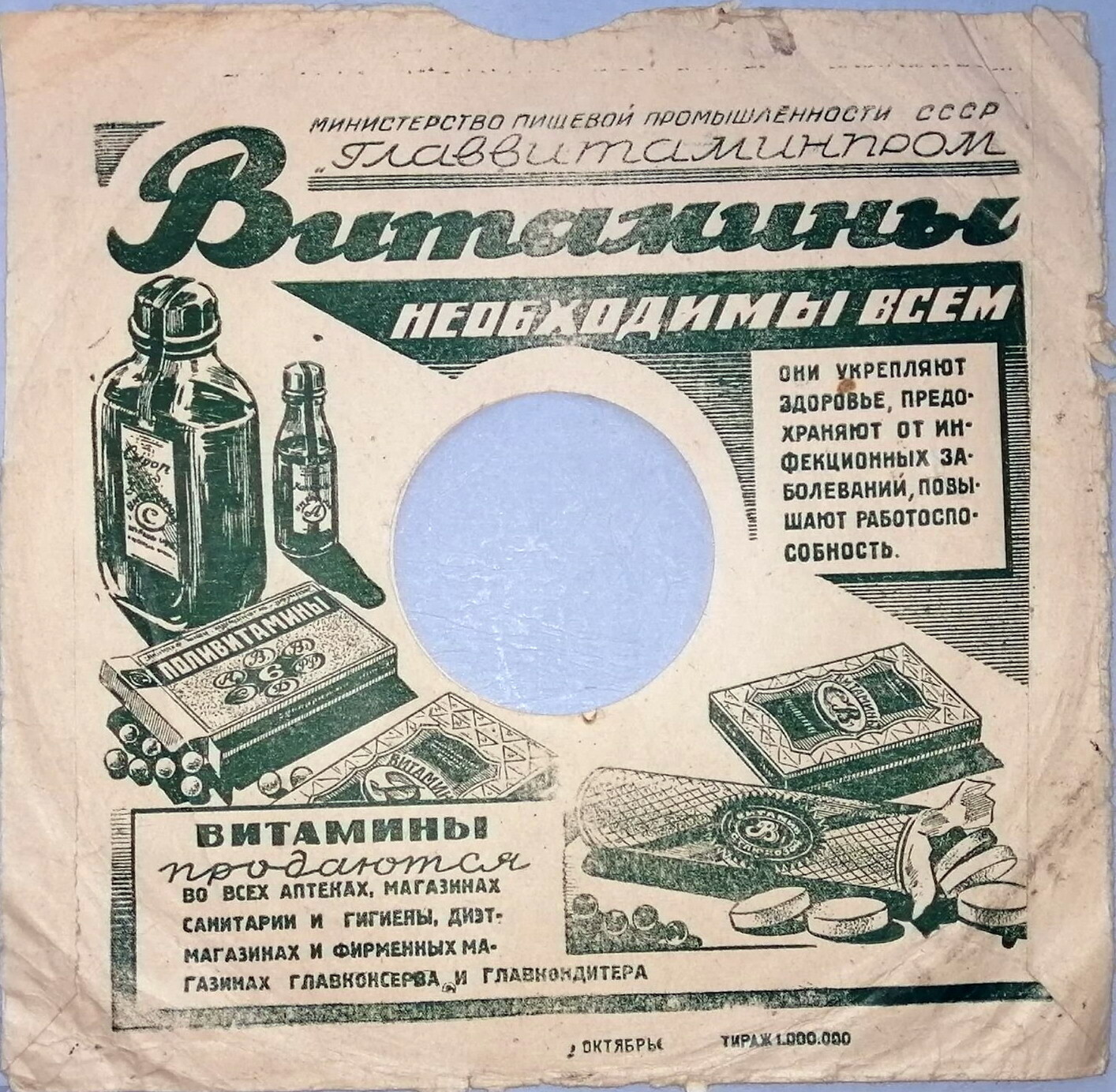 СССР / Витамины необходимы всем (чёрный)