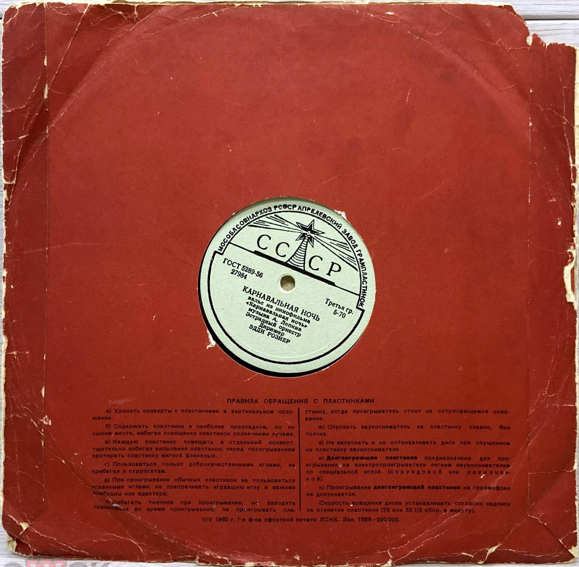 ЛЗ - Виолончель и ноты / Правила. 1960г.