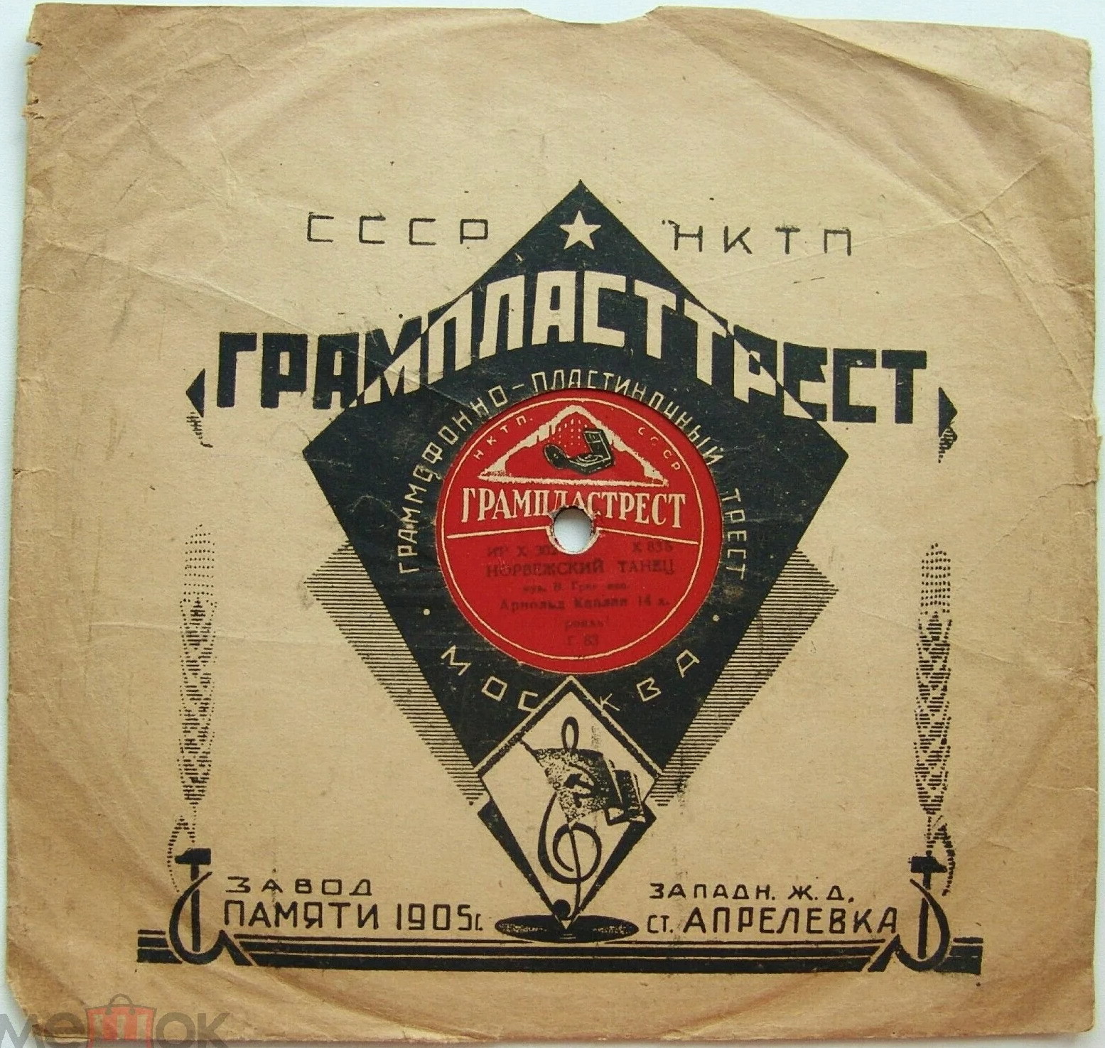 НКТП СССР. ГрампласТТрест - Ромб