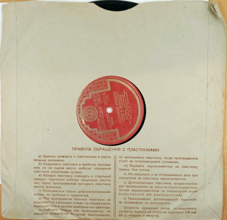 Ленинградский ЗГ - Яхта / Правила (красный)