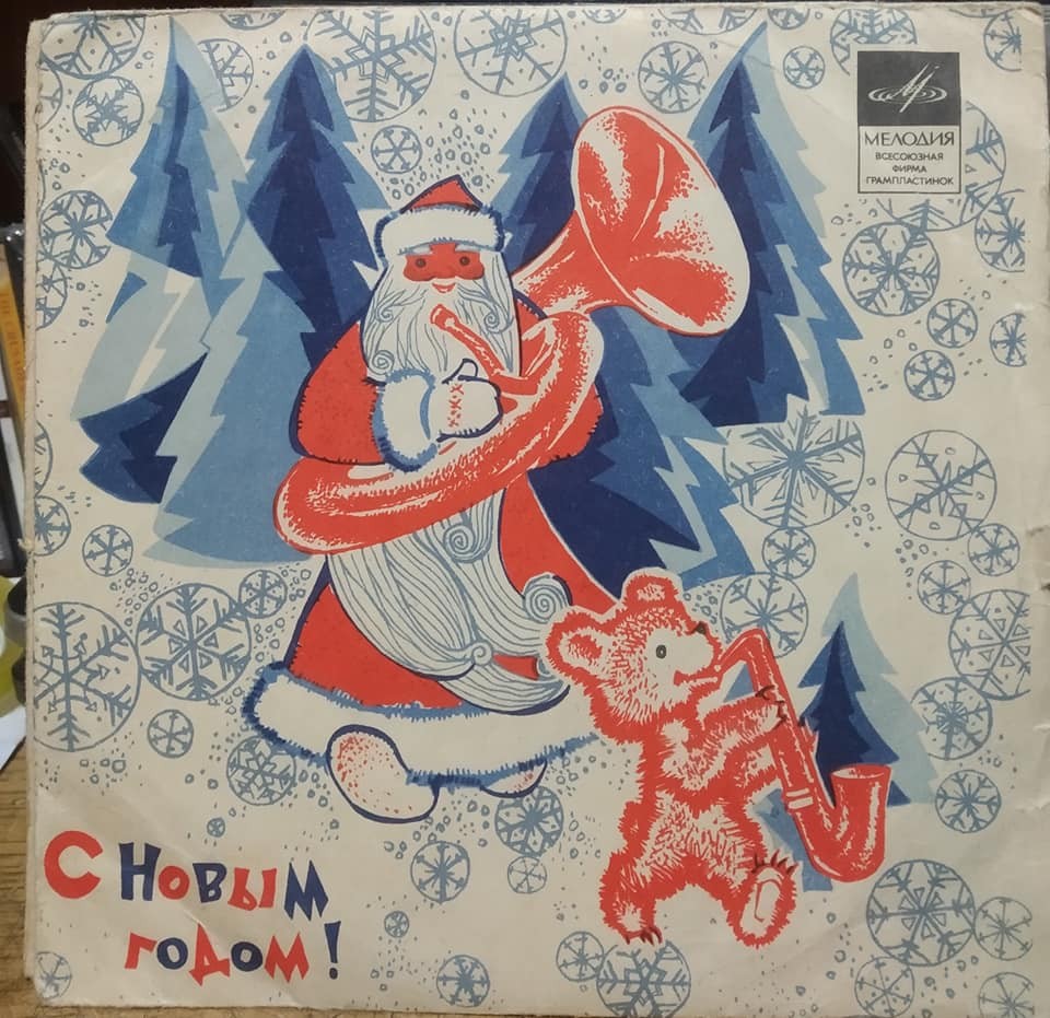 С Новым годом! / 1971
