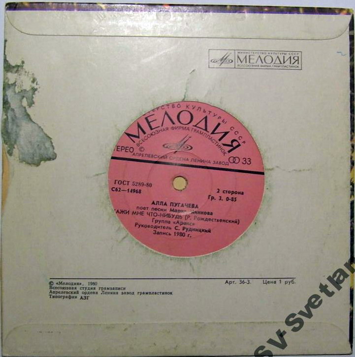 Стерео - Одуванчики / 1980