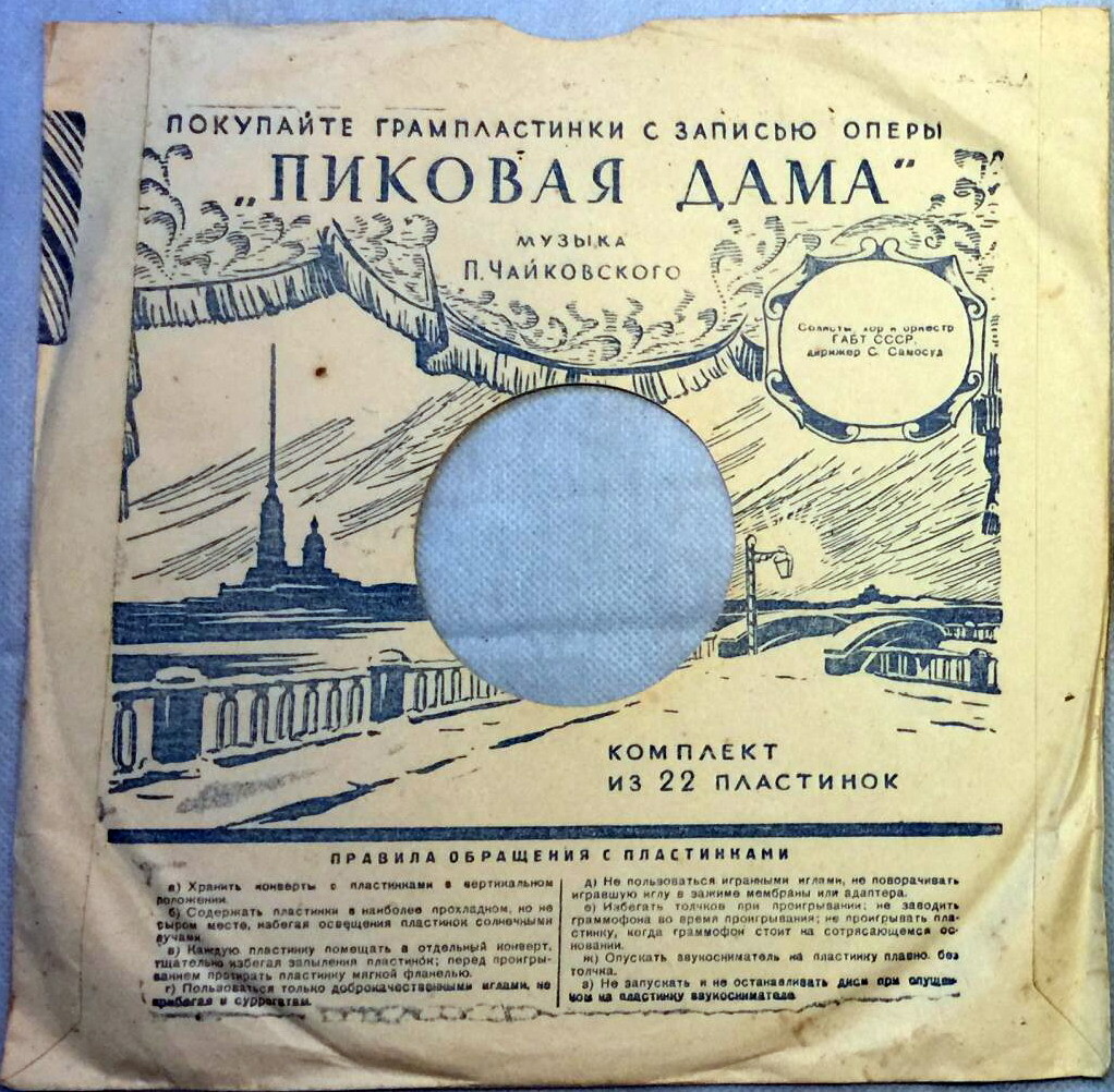 Маяк / Правила. Покупайте грампластинки...Пиковая дама (синий)