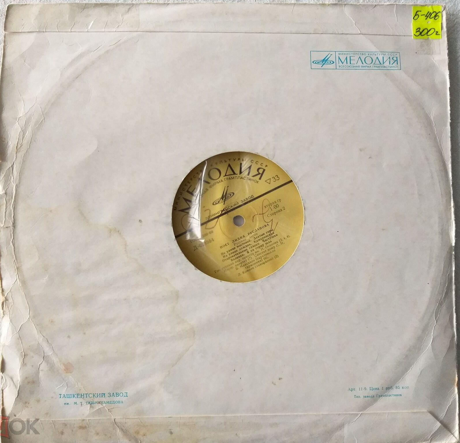 Мастера эстрады - Занавес