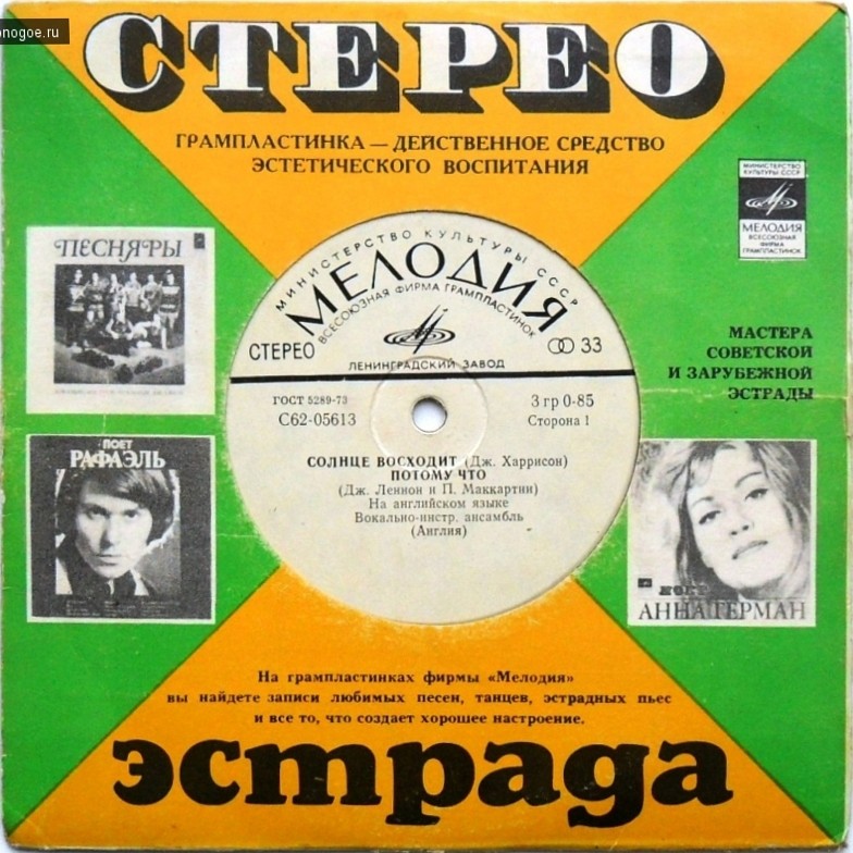 Стерео. Эстрада. Мастера эстрады (оранжево-зелёный) /