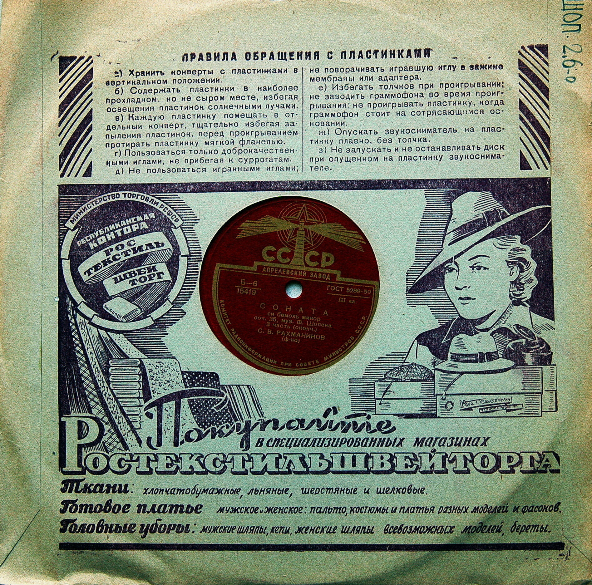 Маяк / Покупайте в специализированных магазинах... (чёрный)