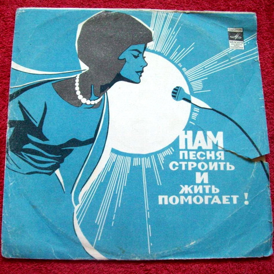 Нам песня строить и жить помогает! (синий)