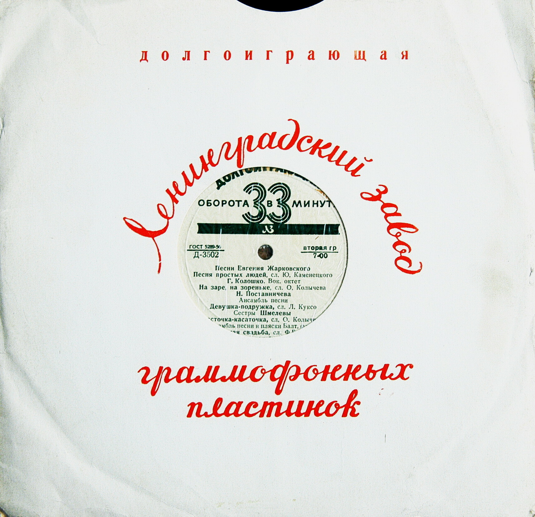 Долгоиграющая. Ленинградский ЗГП / Правила