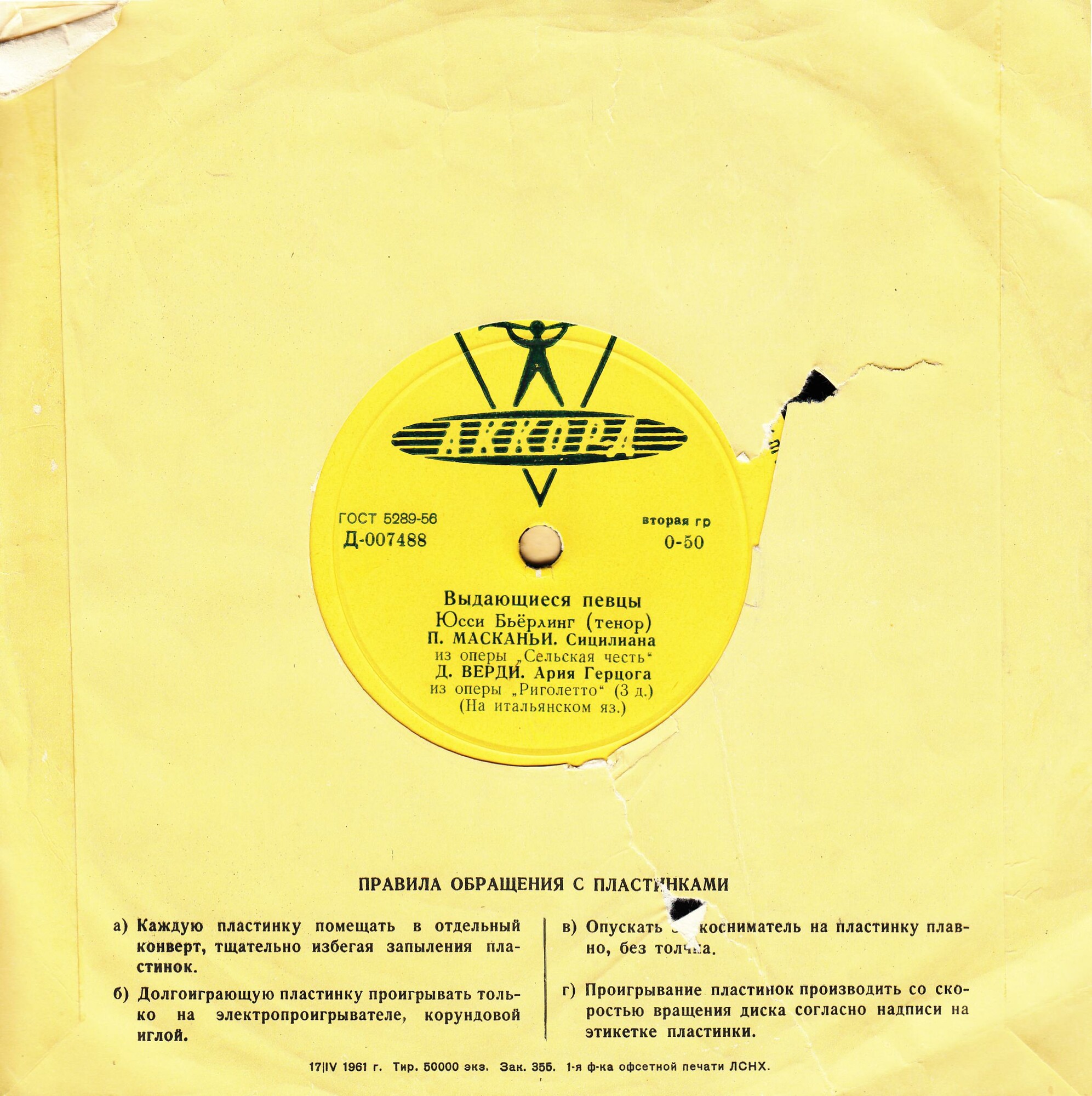 33 - Конь Клодта / Правила. 1961г. з.355