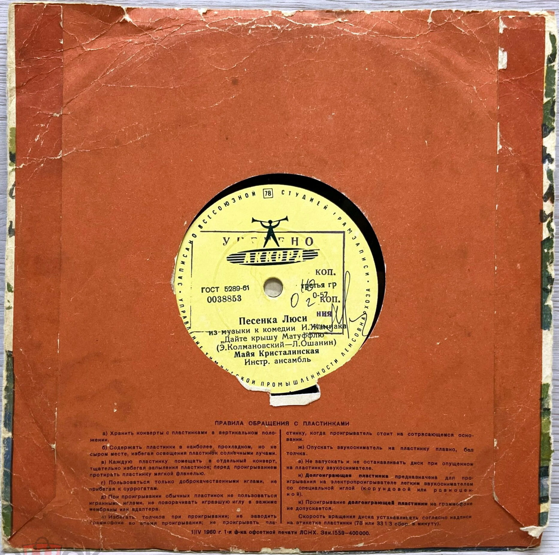 ЛЗ - Петропавловская крепость / Правила. з.1559. 1960г.