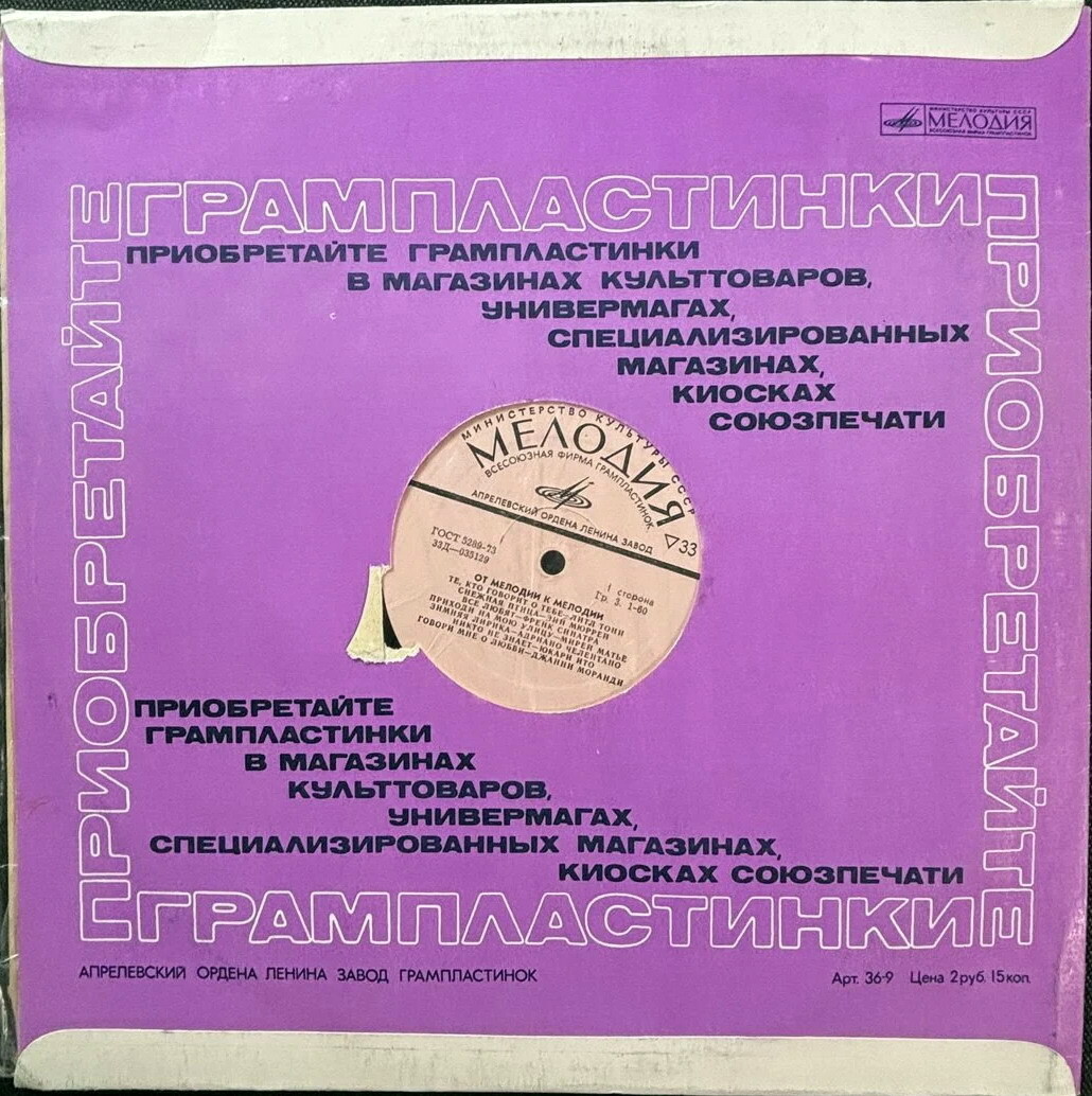 Стерео. Stereo / Приобретайте грампластинки...