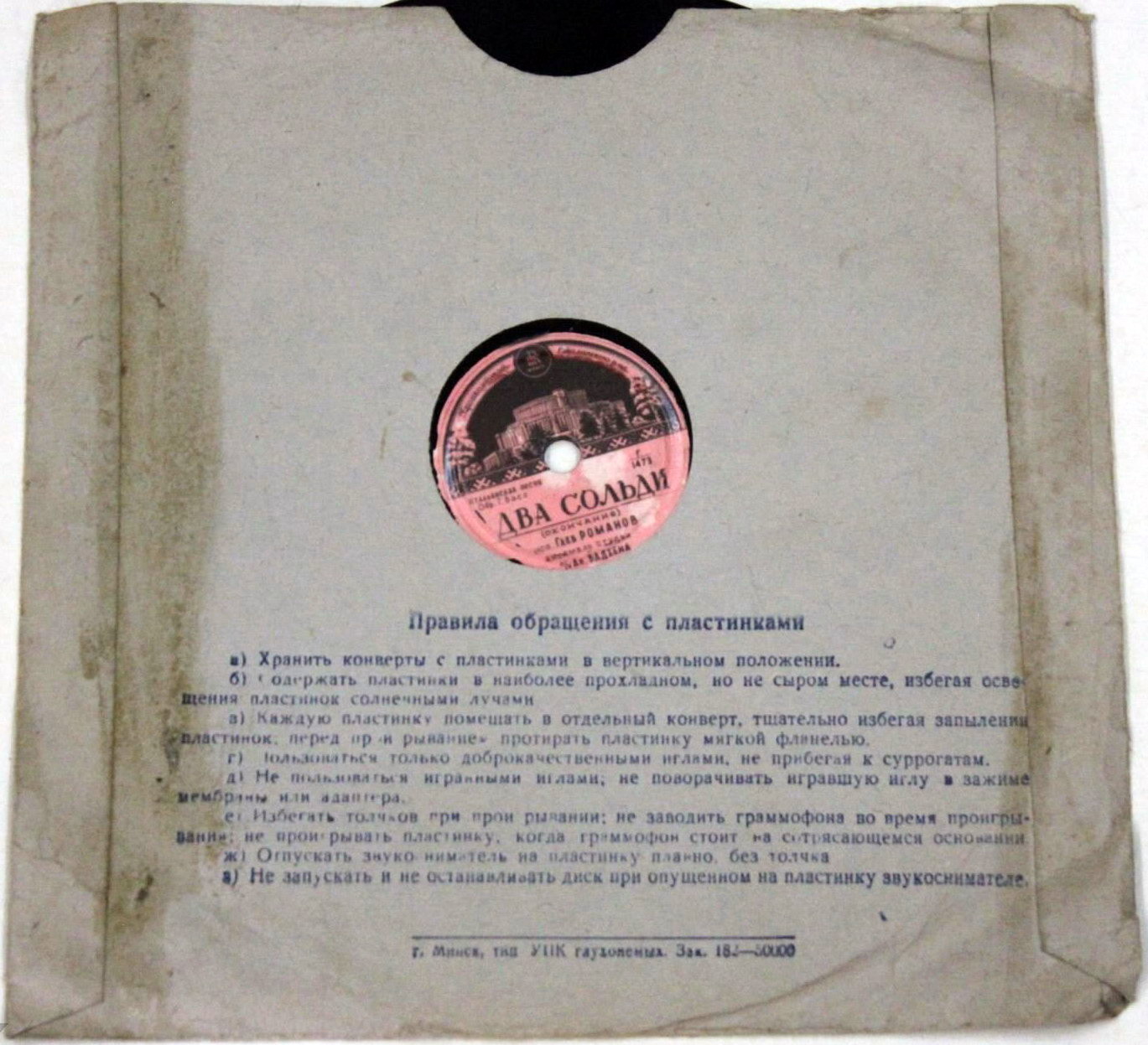Минск и орнамент / Правила (синий, 2)
