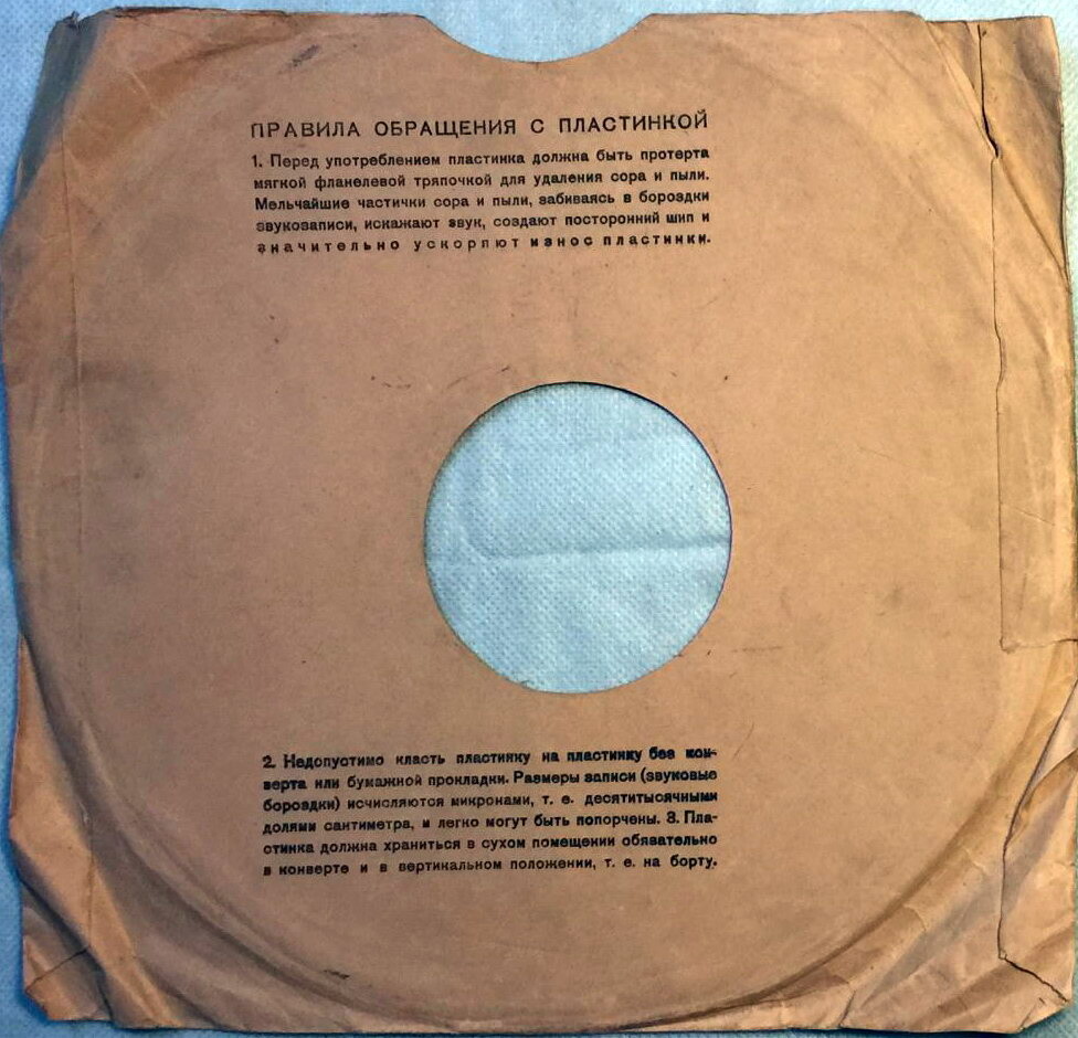 НКТП СССР. ГрампласТТрест / Правила (2)