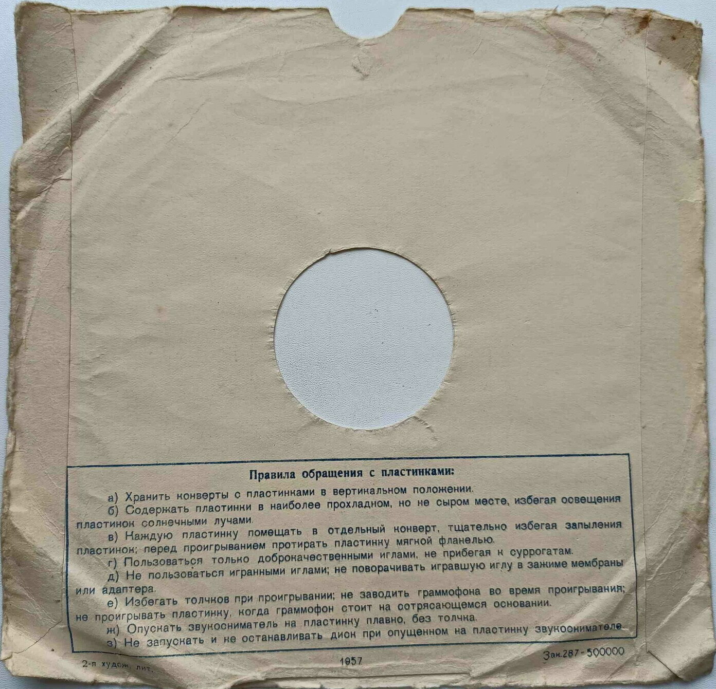 Адмиралтейство и адрес (фабрика) / Правила. 1957 г. Зак. 287