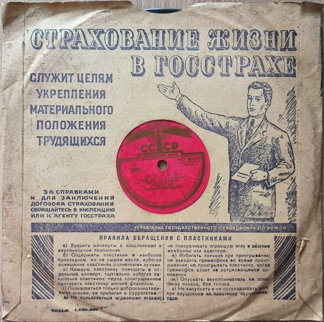 Маяк / Правила. Страхование жизни в Госстрахе (чёрный)